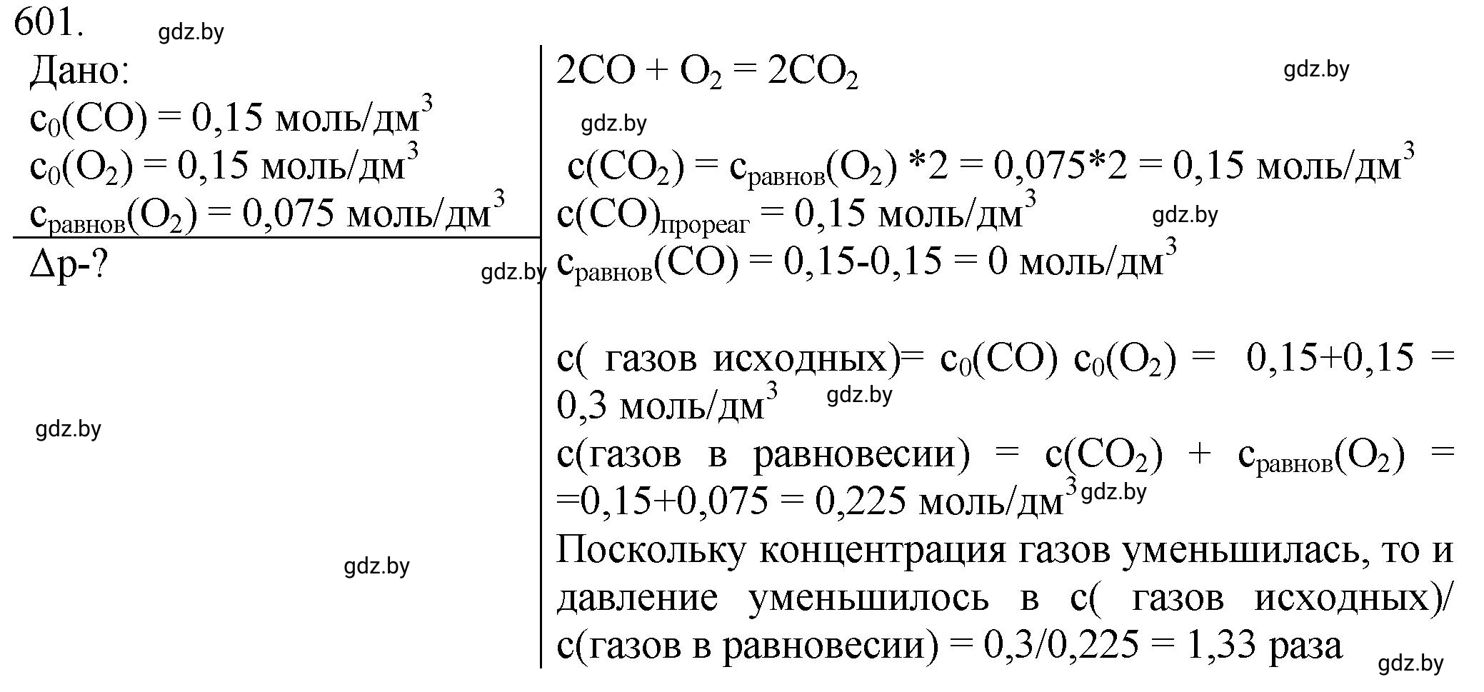 Решение номер 601 (страница 100) гдз по химии 11 класс Хвалюк, Резяпкин, сборник задач