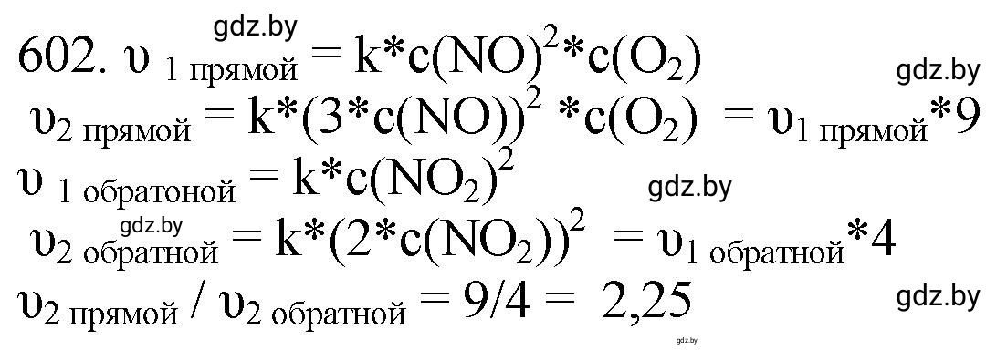 Решение номер 602 (страница 100) гдз по химии 11 класс Хвалюк, Резяпкин, сборник задач