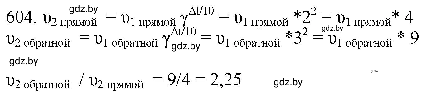Решение номер 604 (страница 100) гдз по химии 11 класс Хвалюк, Резяпкин, сборник задач