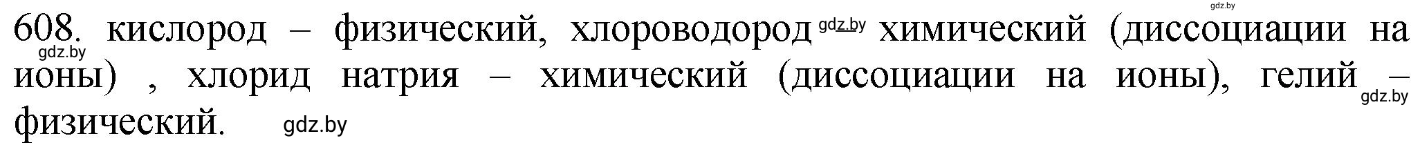 Решение номер 608 (страница 104) гдз по химии 11 класс Хвалюк, Резяпкин, сборник задач