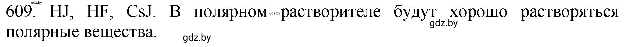 Решение номер 609 (страница 104) гдз по химии 11 класс Хвалюк, Резяпкин, сборник задач