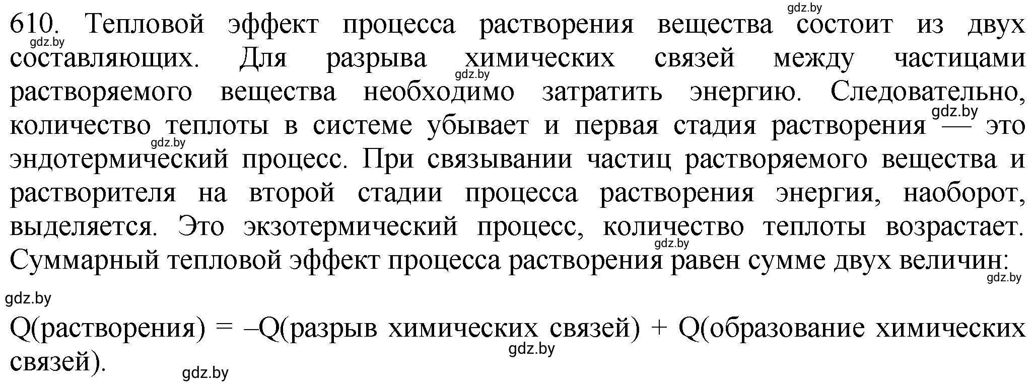 Решение номер 610 (страница 104) гдз по химии 11 класс Хвалюк, Резяпкин, сборник задач