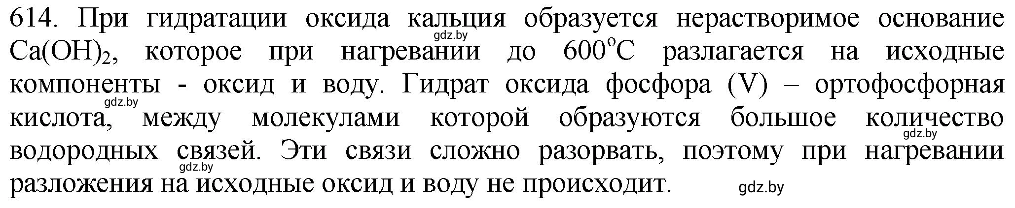 Решение номер 614 (страница 104) гдз по химии 11 класс Хвалюк, Резяпкин, сборник задач