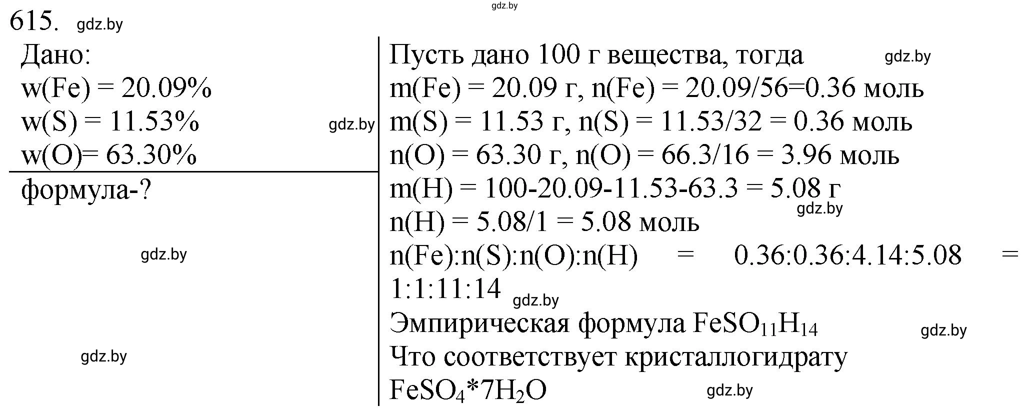 Решение номер 615 (страница 104) гдз по химии 11 класс Хвалюк, Резяпкин, сборник задач