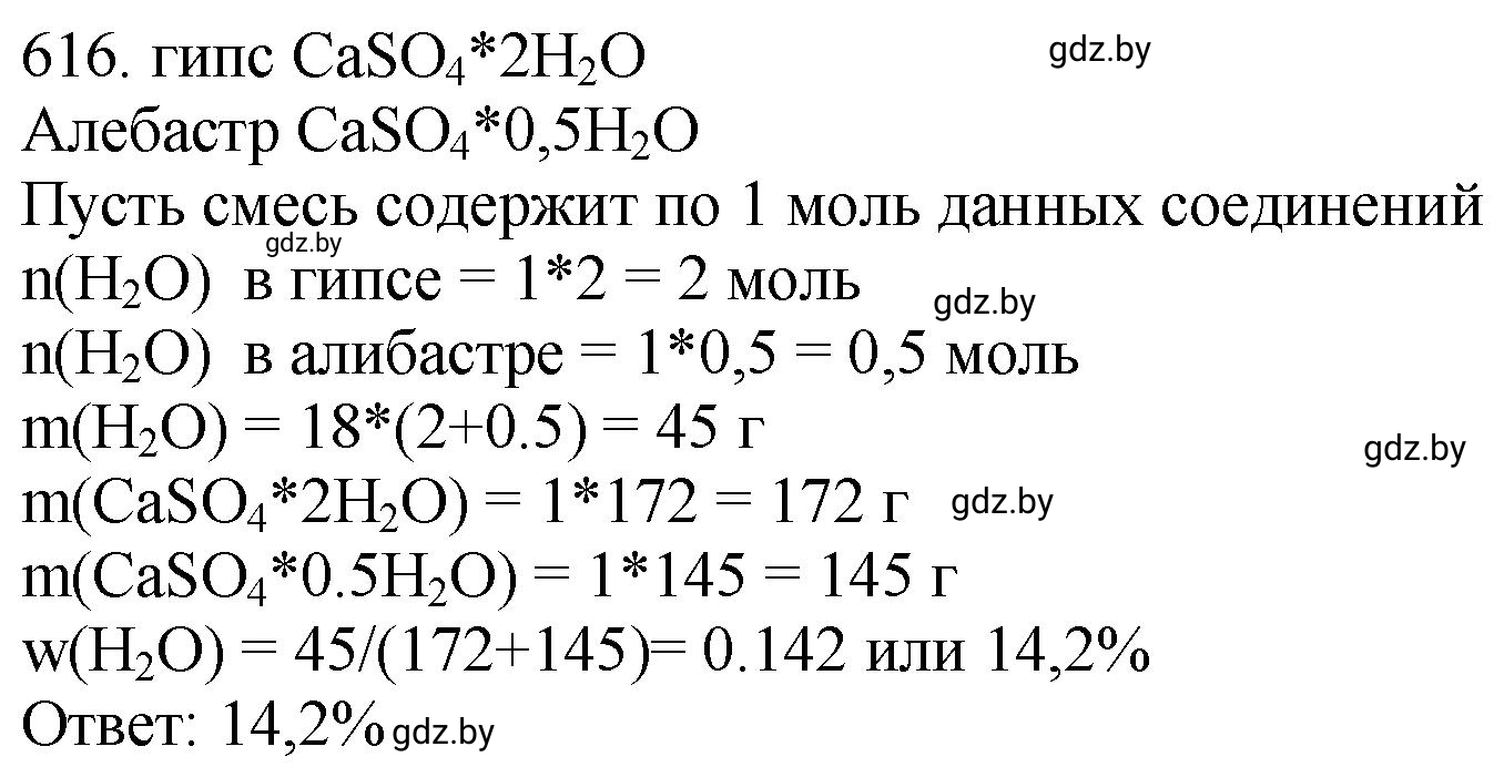 Решение номер 616 (страница 105) гдз по химии 11 класс Хвалюк, Резяпкин, сборник задач