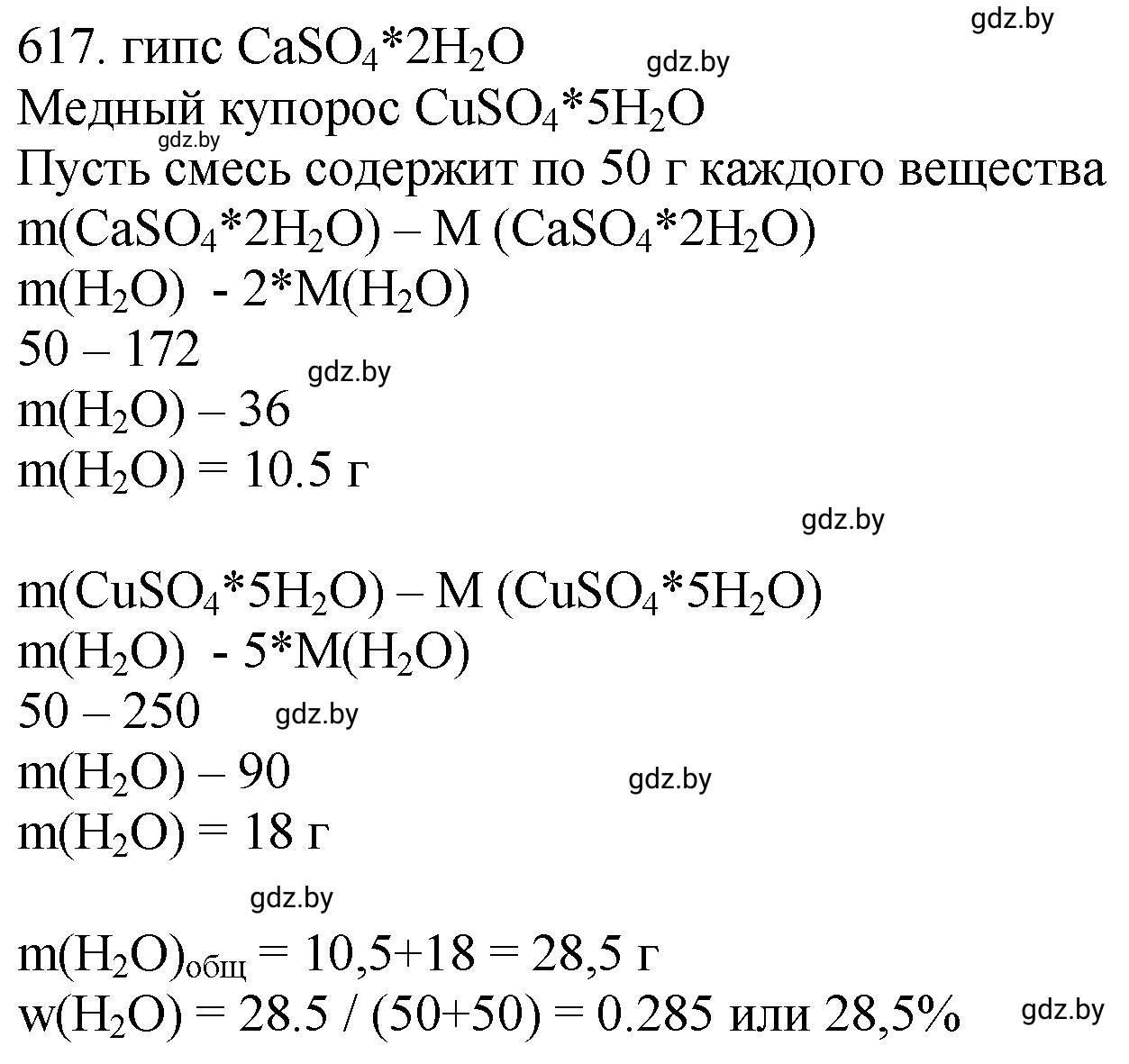 Решение номер 617 (страница 105) гдз по химии 11 класс Хвалюк, Резяпкин, сборник задач