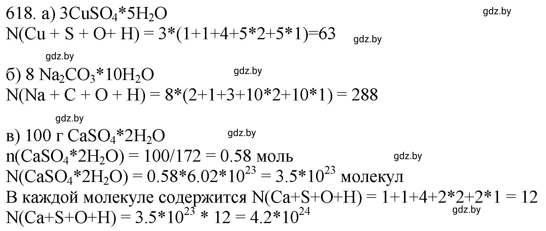 Решение номер 618 (страница 105) гдз по химии 11 класс Хвалюк, Резяпкин, сборник задач