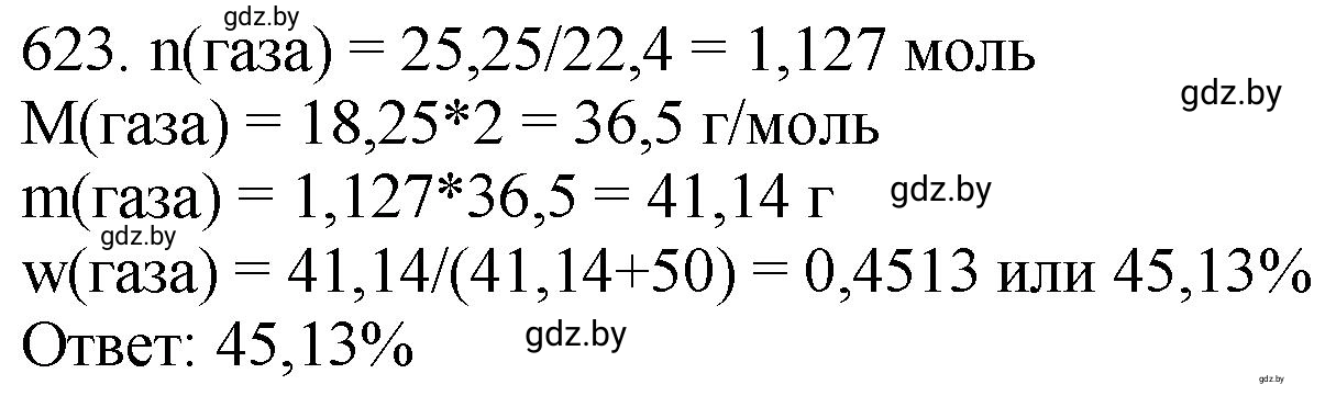 Решение номер 623 (страница 105) гдз по химии 11 класс Хвалюк, Резяпкин, сборник задач