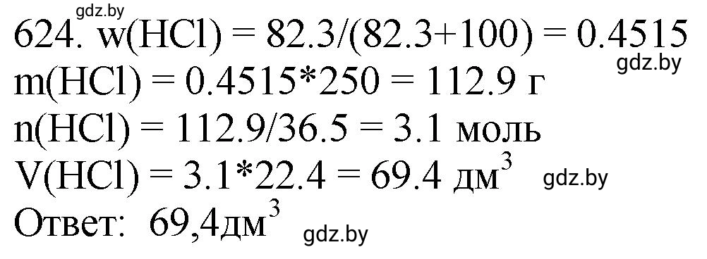 Решение номер 624 (страница 105) гдз по химии 11 класс Хвалюк, Резяпкин, сборник задач