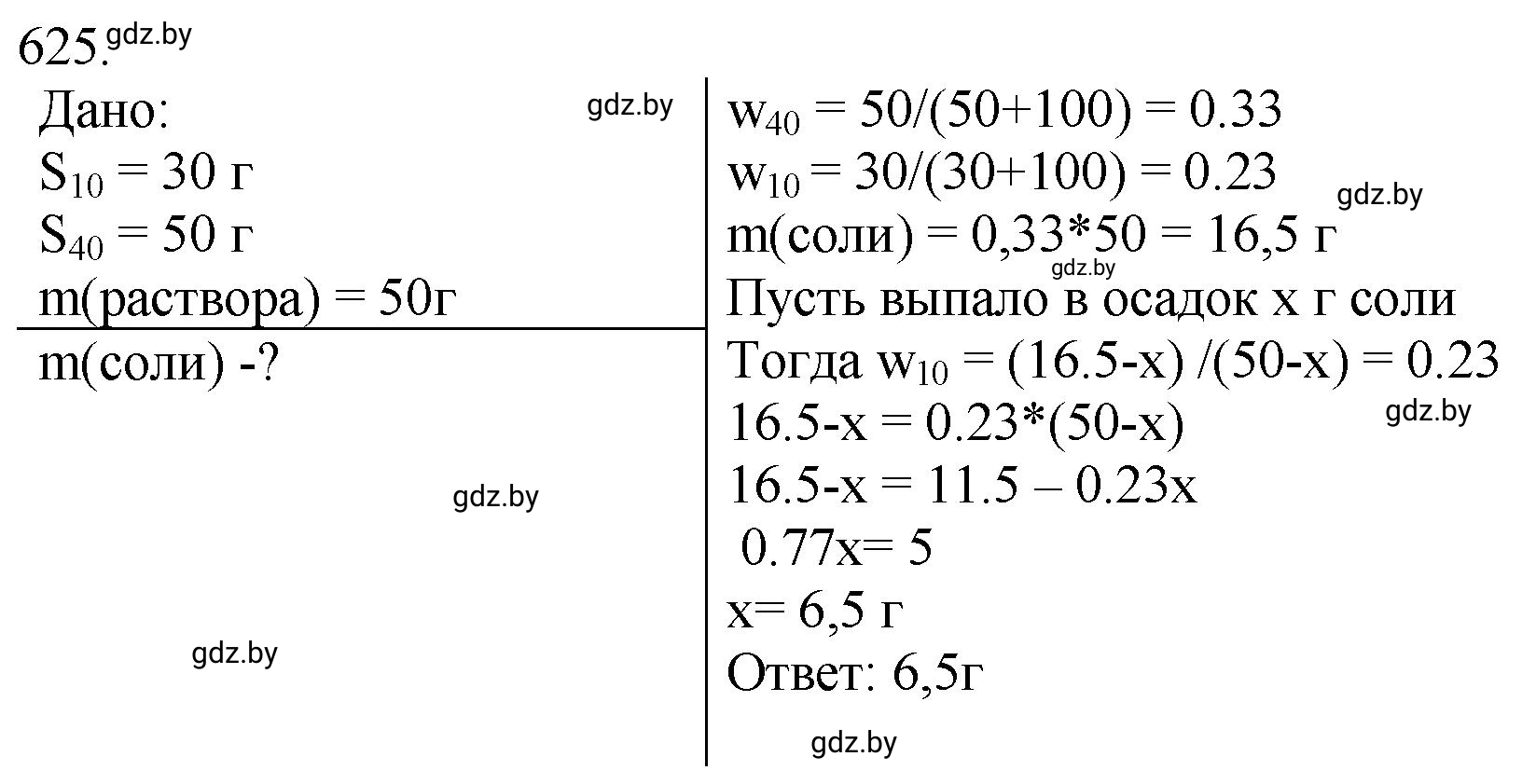 Решение номер 625 (страница 105) гдз по химии 11 класс Хвалюк, Резяпкин, сборник задач