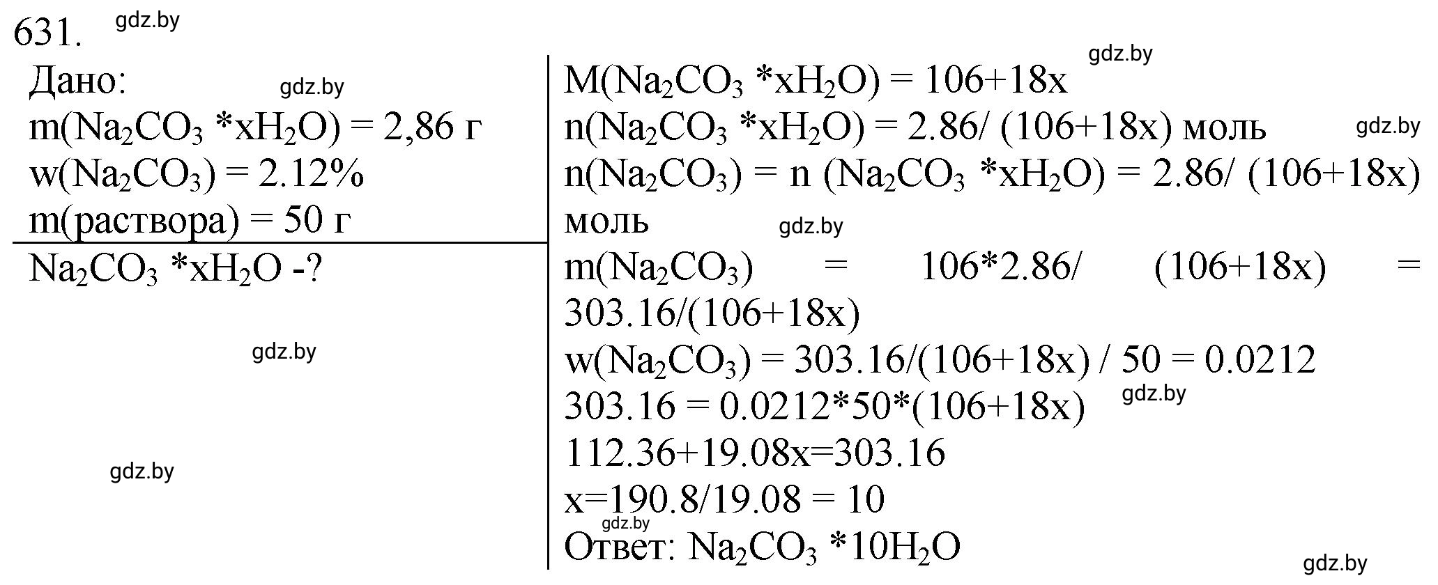 Решение номер 631 (страница 106) гдз по химии 11 класс Хвалюк, Резяпкин, сборник задач