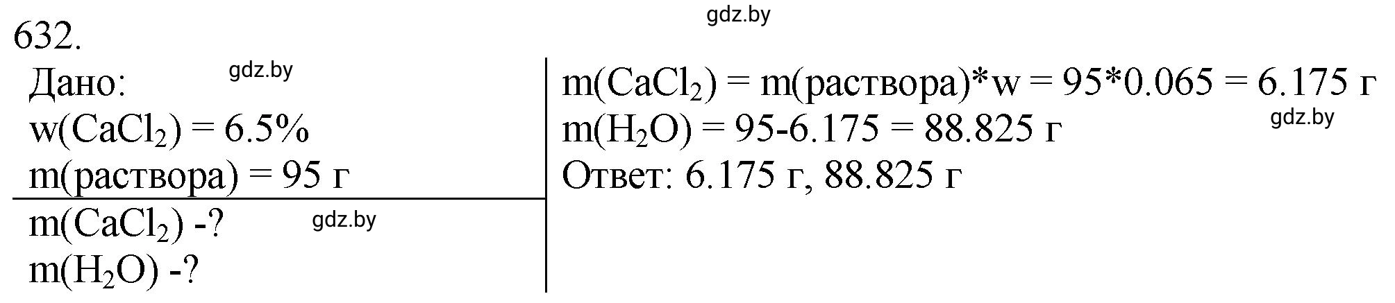 Решение номер 632 (страница 106) гдз по химии 11 класс Хвалюк, Резяпкин, сборник задач