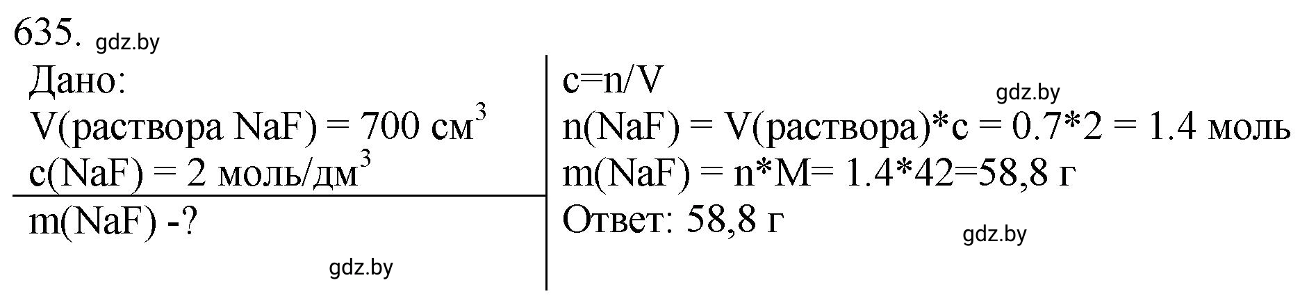 Решение номер 635 (страница 107) гдз по химии 11 класс Хвалюк, Резяпкин, сборник задач