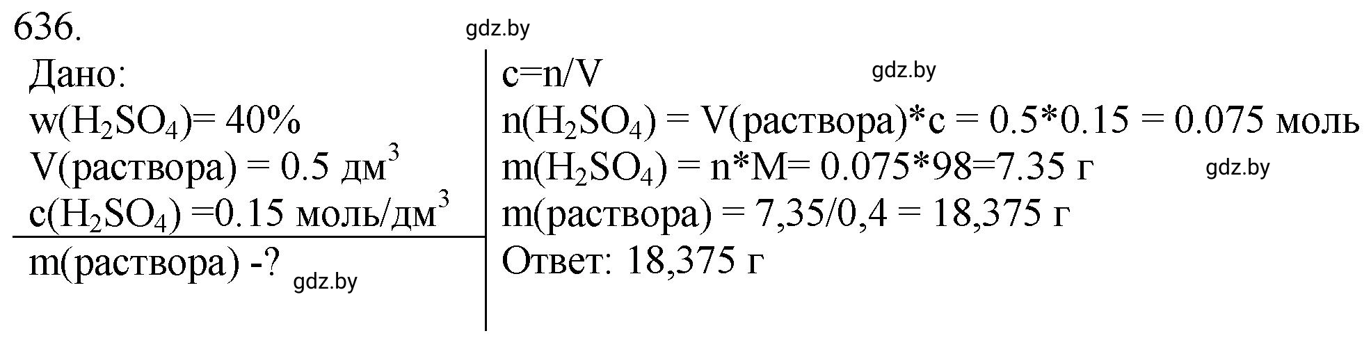 Решение номер 636 (страница 107) гдз по химии 11 класс Хвалюк, Резяпкин, сборник задач