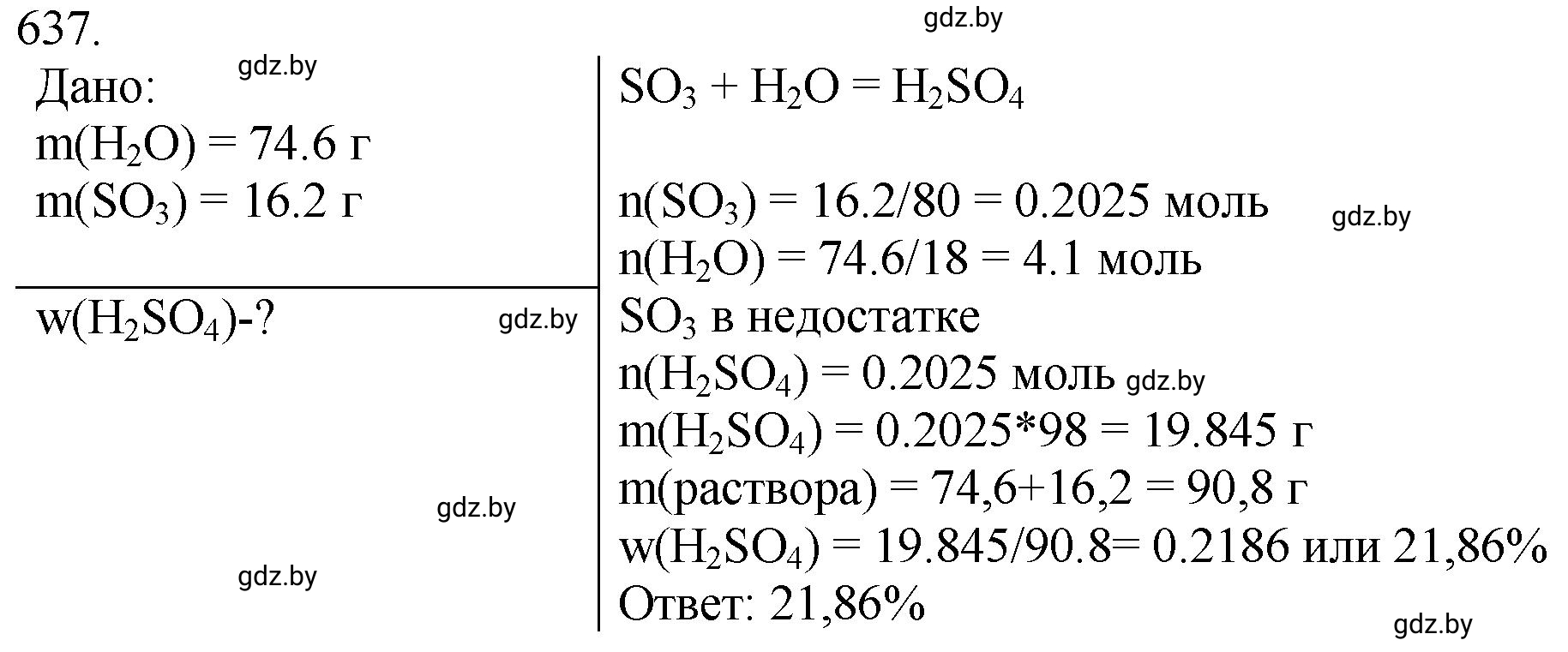 Решение номер 637 (страница 107) гдз по химии 11 класс Хвалюк, Резяпкин, сборник задач