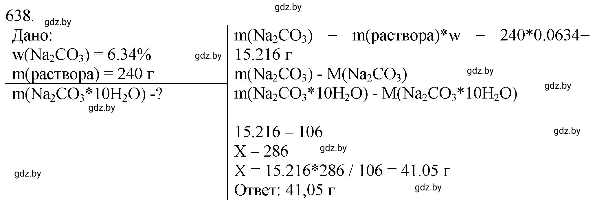 Решение номер 638 (страница 107) гдз по химии 11 класс Хвалюк, Резяпкин, сборник задач