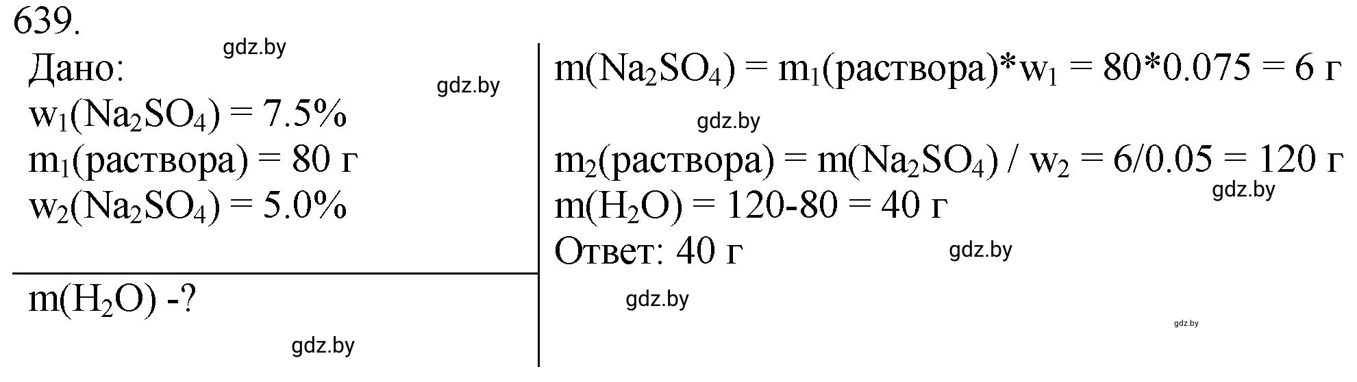 Решение номер 639 (страница 107) гдз по химии 11 класс Хвалюк, Резяпкин, сборник задач
