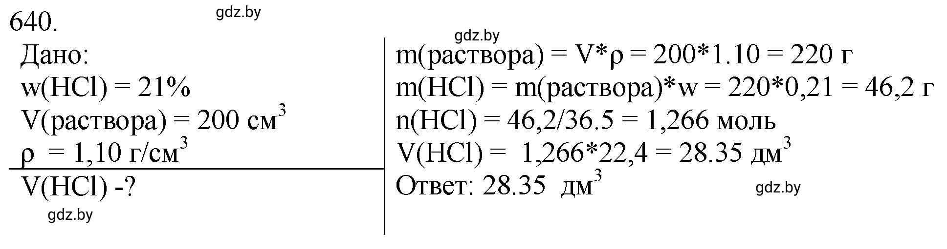 Решение номер 640 (страница 107) гдз по химии 11 класс Хвалюк, Резяпкин, сборник задач