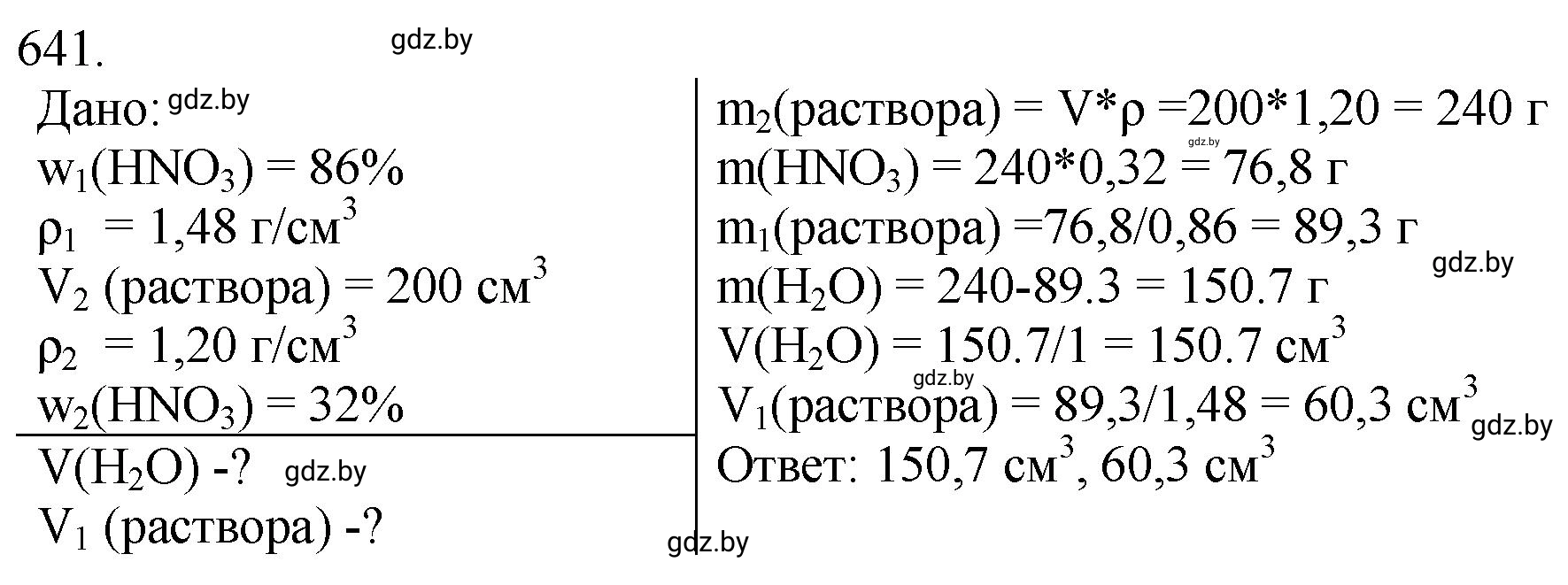 Решение номер 641 (страница 107) гдз по химии 11 класс Хвалюк, Резяпкин, сборник задач