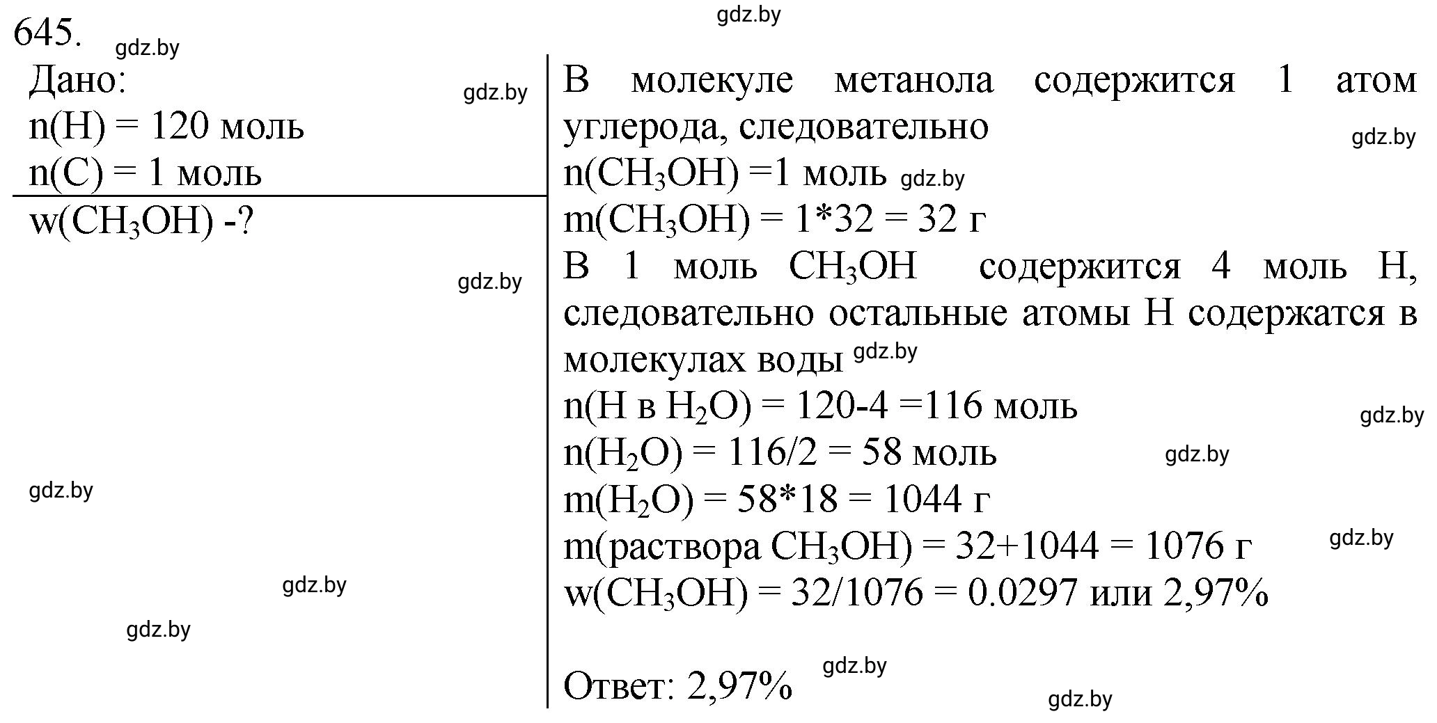 Решение номер 645 (страница 108) гдз по химии 11 класс Хвалюк, Резяпкин, сборник задач