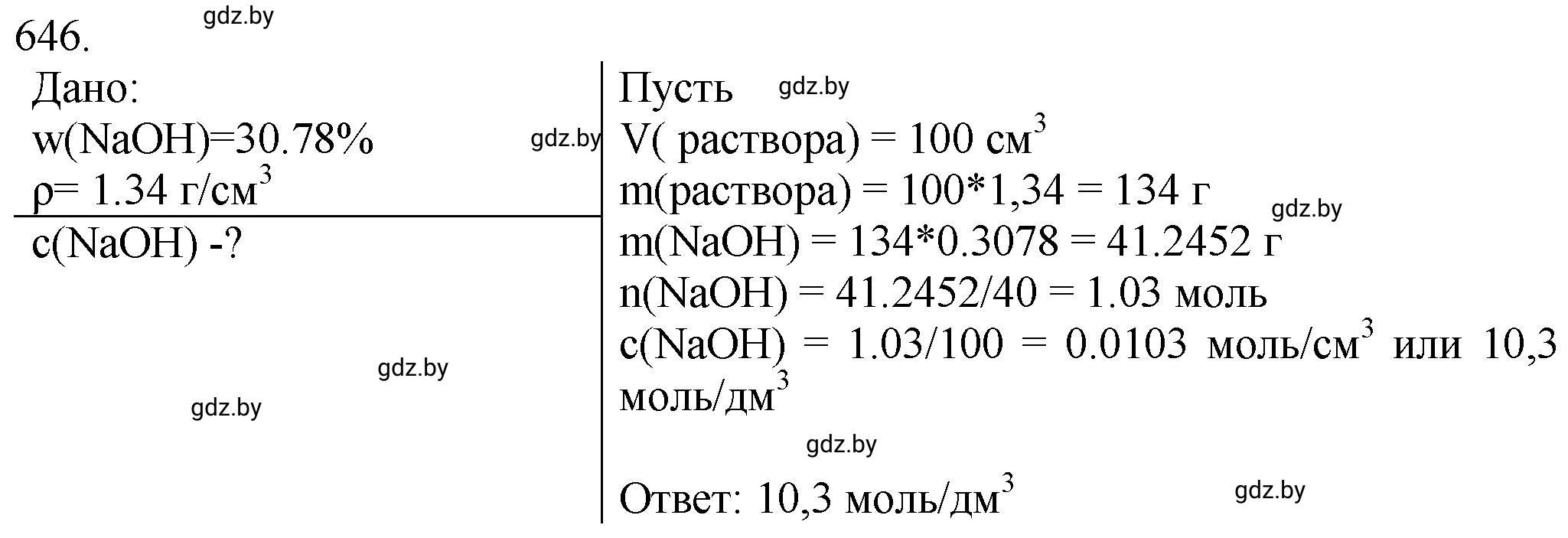 Решение номер 646 (страница 108) гдз по химии 11 класс Хвалюк, Резяпкин, сборник задач