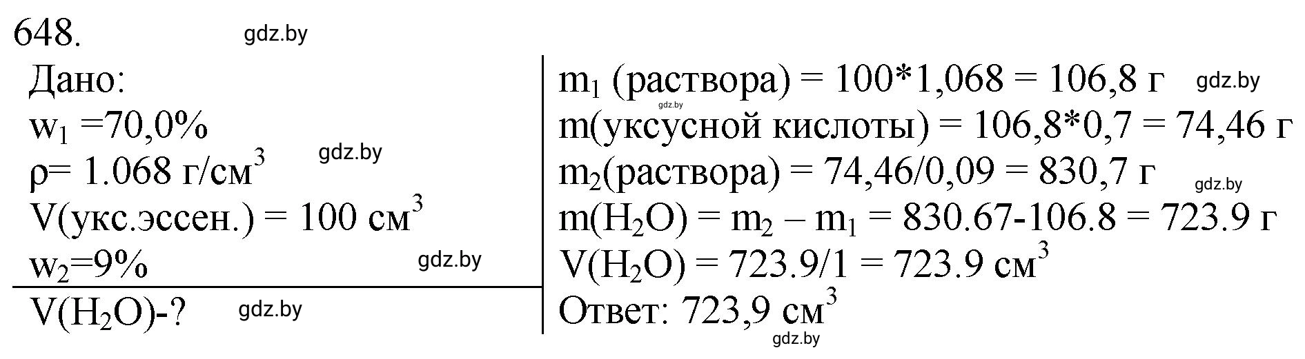 Решение номер 648 (страница 108) гдз по химии 11 класс Хвалюк, Резяпкин, сборник задач