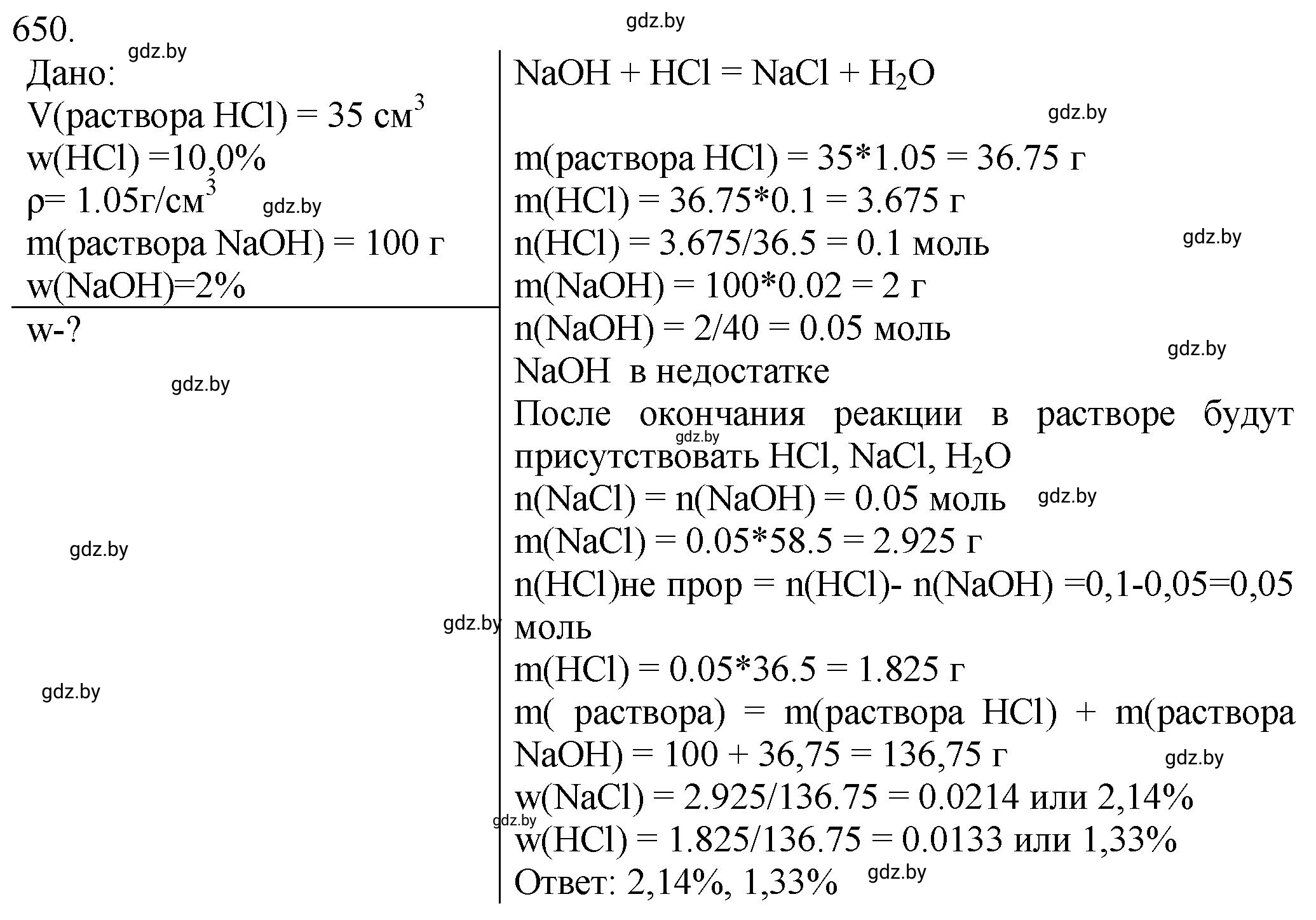 Решение номер 650 (страница 108) гдз по химии 11 класс Хвалюк, Резяпкин, сборник задач