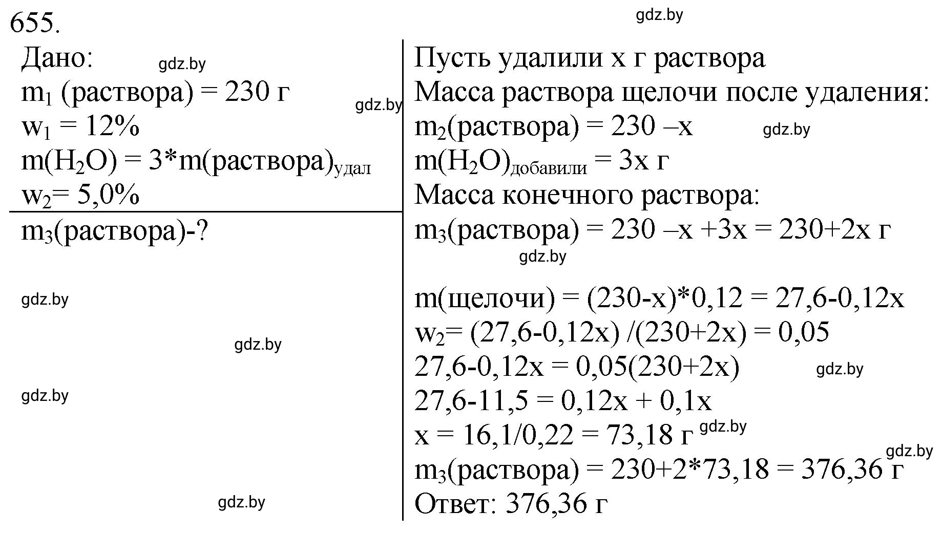 Решение номер 655 (страница 109) гдз по химии 11 класс Хвалюк, Резяпкин, сборник задач