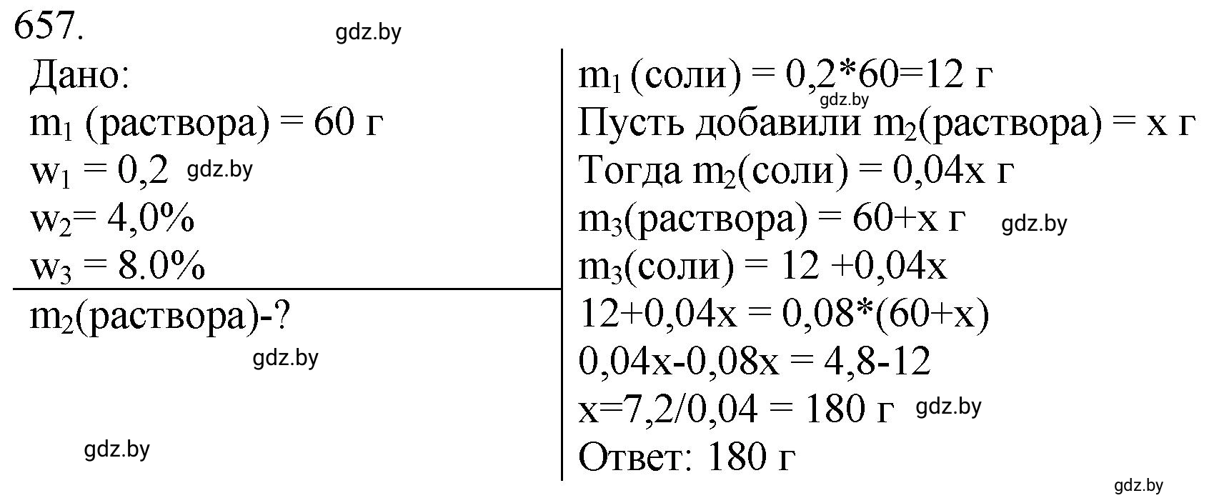 Решение номер 657 (страница 109) гдз по химии 11 класс Хвалюк, Резяпкин, сборник задач