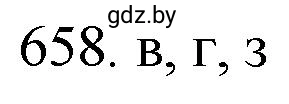 Решение номер 658 (страница 111) гдз по химии 11 класс Хвалюк, Резяпкин, сборник задач