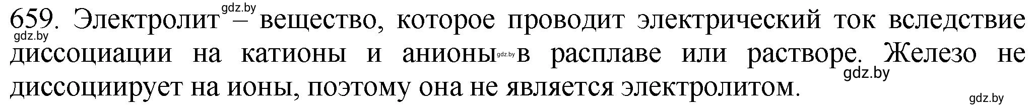 Решение номер 659 (страница 111) гдз по химии 11 класс Хвалюк, Резяпкин, сборник задач