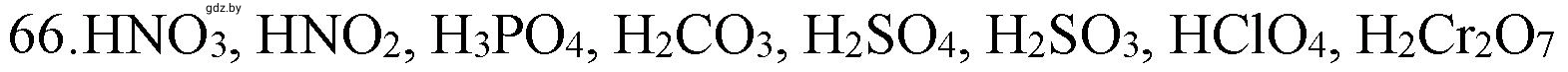 Решение номер 66 (страница 17) гдз по химии 11 класс Хвалюк, Резяпкин, сборник задач