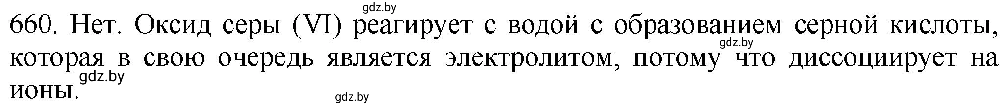 Решение номер 660 (страница 112) гдз по химии 11 класс Хвалюк, Резяпкин, сборник задач