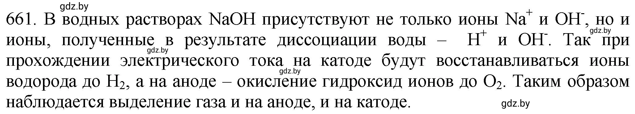 Решение номер 661 (страница 112) гдз по химии 11 класс Хвалюк, Резяпкин, сборник задач