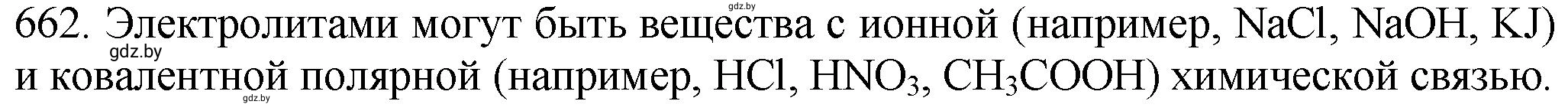 Решение номер 662 (страница 112) гдз по химии 11 класс Хвалюк, Резяпкин, сборник задач