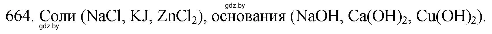 Решение номер 664 (страница 112) гдз по химии 11 класс Хвалюк, Резяпкин, сборник задач