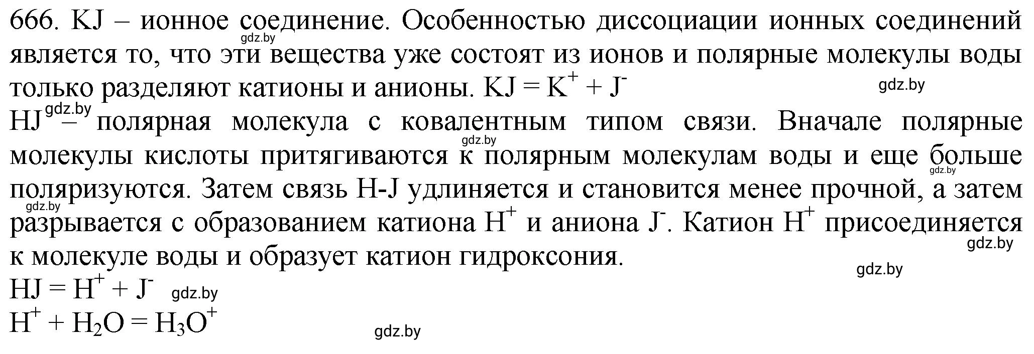 Решение номер 666 (страница 112) гдз по химии 11 класс Хвалюк, Резяпкин, сборник задач