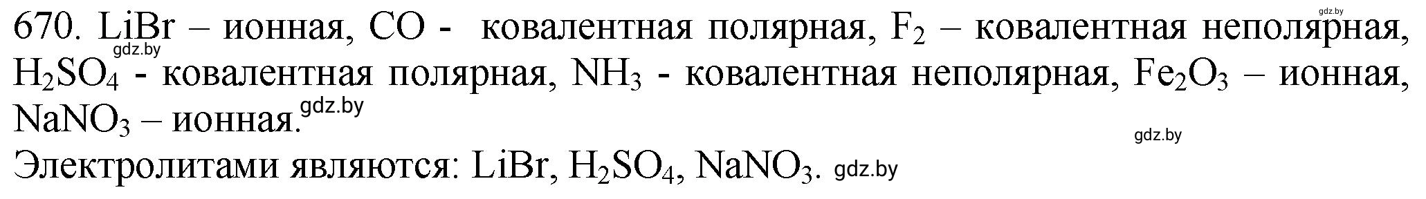 Решение номер 670 (страница 112) гдз по химии 11 класс Хвалюк, Резяпкин, сборник задач