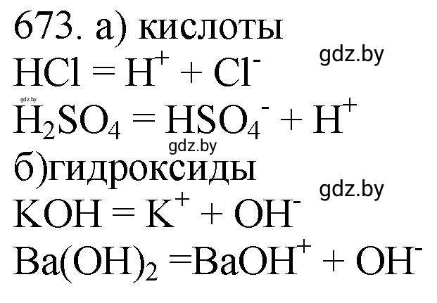 Решение номер 673 (страница 113) гдз по химии 11 класс Хвалюк, Резяпкин, сборник задач