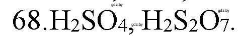Решение номер 68 (страница 17) гдз по химии 11 класс Хвалюк, Резяпкин, сборник задач