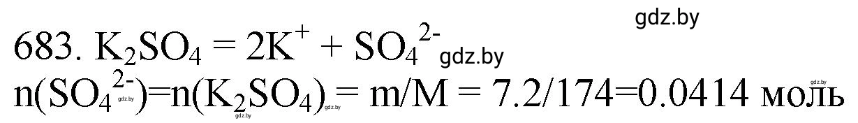 Решение номер 683 (страница 114) гдз по химии 11 класс Хвалюк, Резяпкин, сборник задач