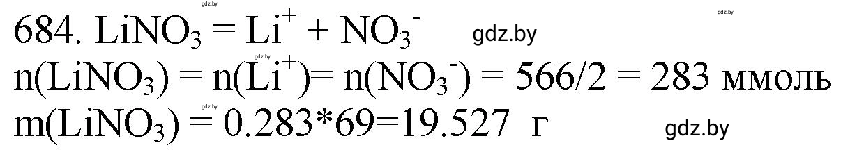 Решение номер 684 (страница 114) гдз по химии 11 класс Хвалюк, Резяпкин, сборник задач