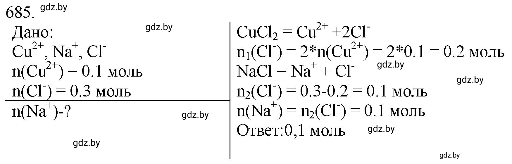 Решение номер 685 (страница 114) гдз по химии 11 класс Хвалюк, Резяпкин, сборник задач