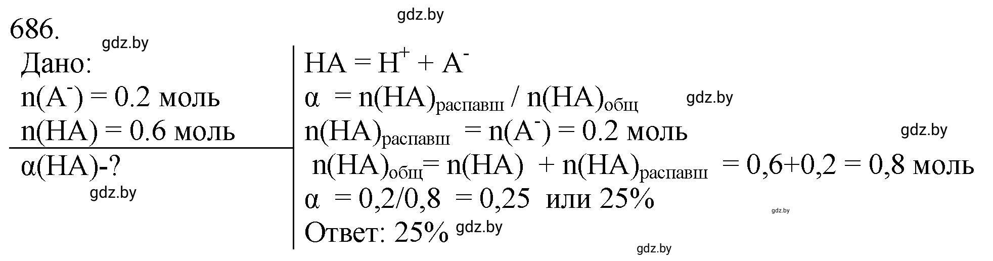 Решение номер 686 (страница 114) гдз по химии 11 класс Хвалюк, Резяпкин, сборник задач