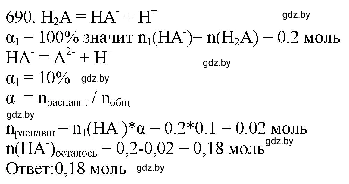 Решение номер 690 (страница 115) гдз по химии 11 класс Хвалюк, Резяпкин, сборник задач