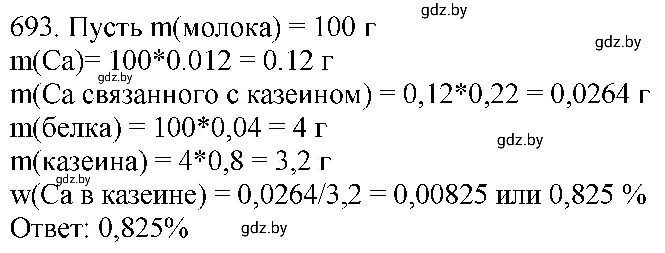 Решение номер 693 (страница 115) гдз по химии 11 класс Хвалюк, Резяпкин, сборник задач