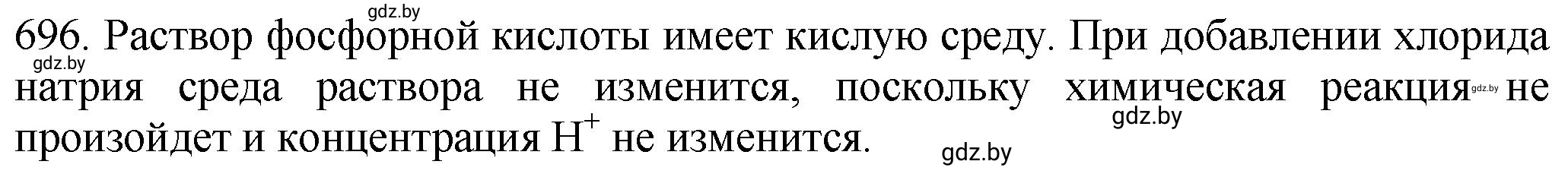 Решение номер 696 (страница 117) гдз по химии 11 класс Хвалюк, Резяпкин, сборник задач