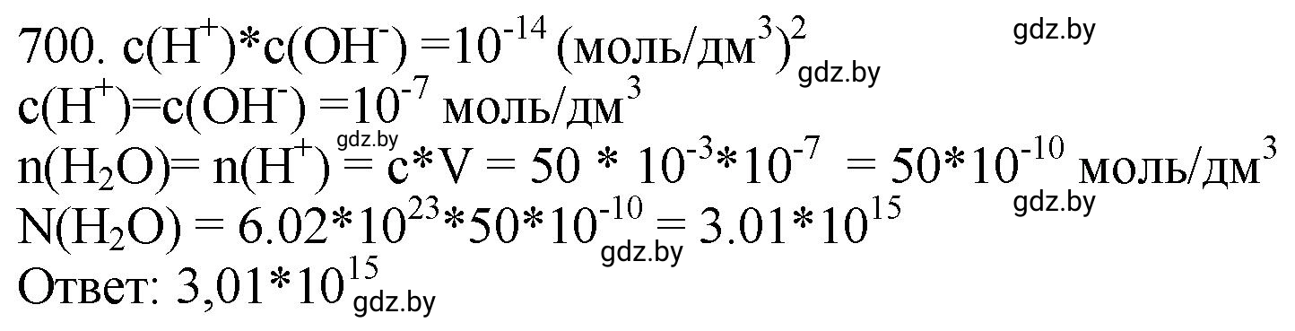 Решение номер 700 (страница 118) гдз по химии 11 класс Хвалюк, Резяпкин, сборник задач