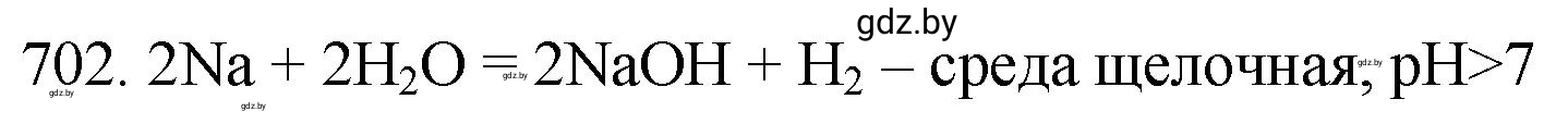 Решение номер 702 (страница 118) гдз по химии 11 класс Хвалюк, Резяпкин, сборник задач