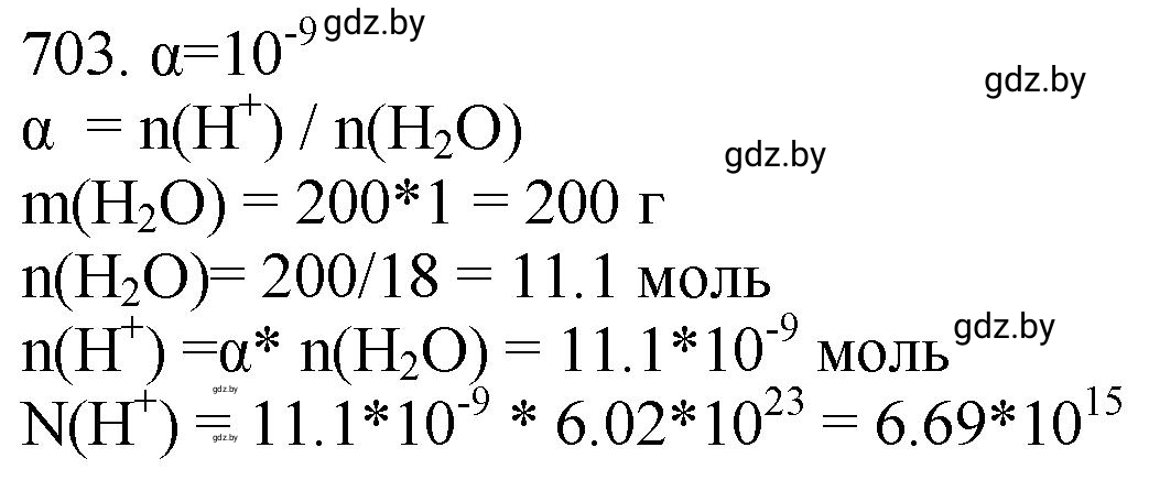 Решение номер 703 (страница 118) гдз по химии 11 класс Хвалюк, Резяпкин, сборник задач